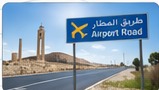 طريق المطار
